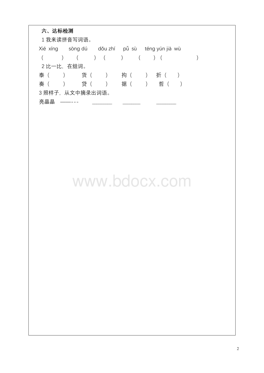 北师大版四年级下册语文11单元导学案Word下载.doc_第2页