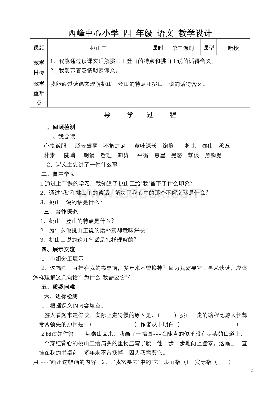 北师大版四年级下册语文11单元导学案Word下载.doc_第3页