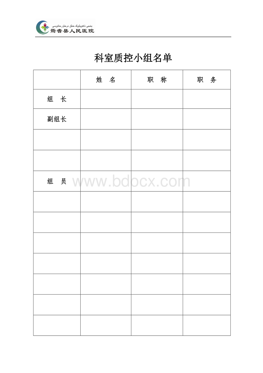 科室质量控制活动记录本.doc_第2页