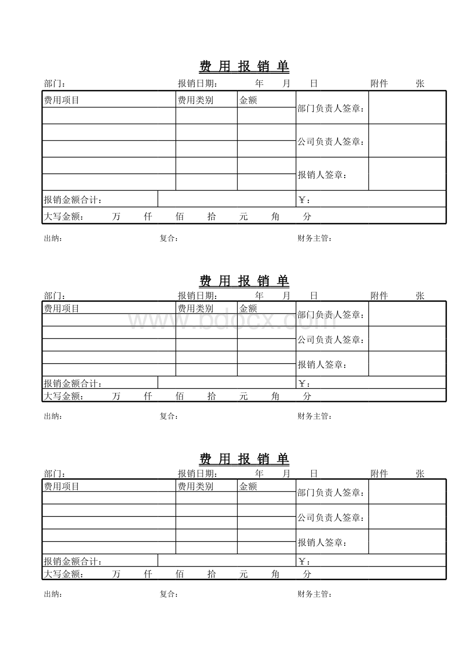 费用报销申请表.xls