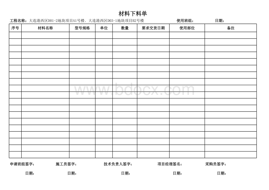 材料下料单1.xls