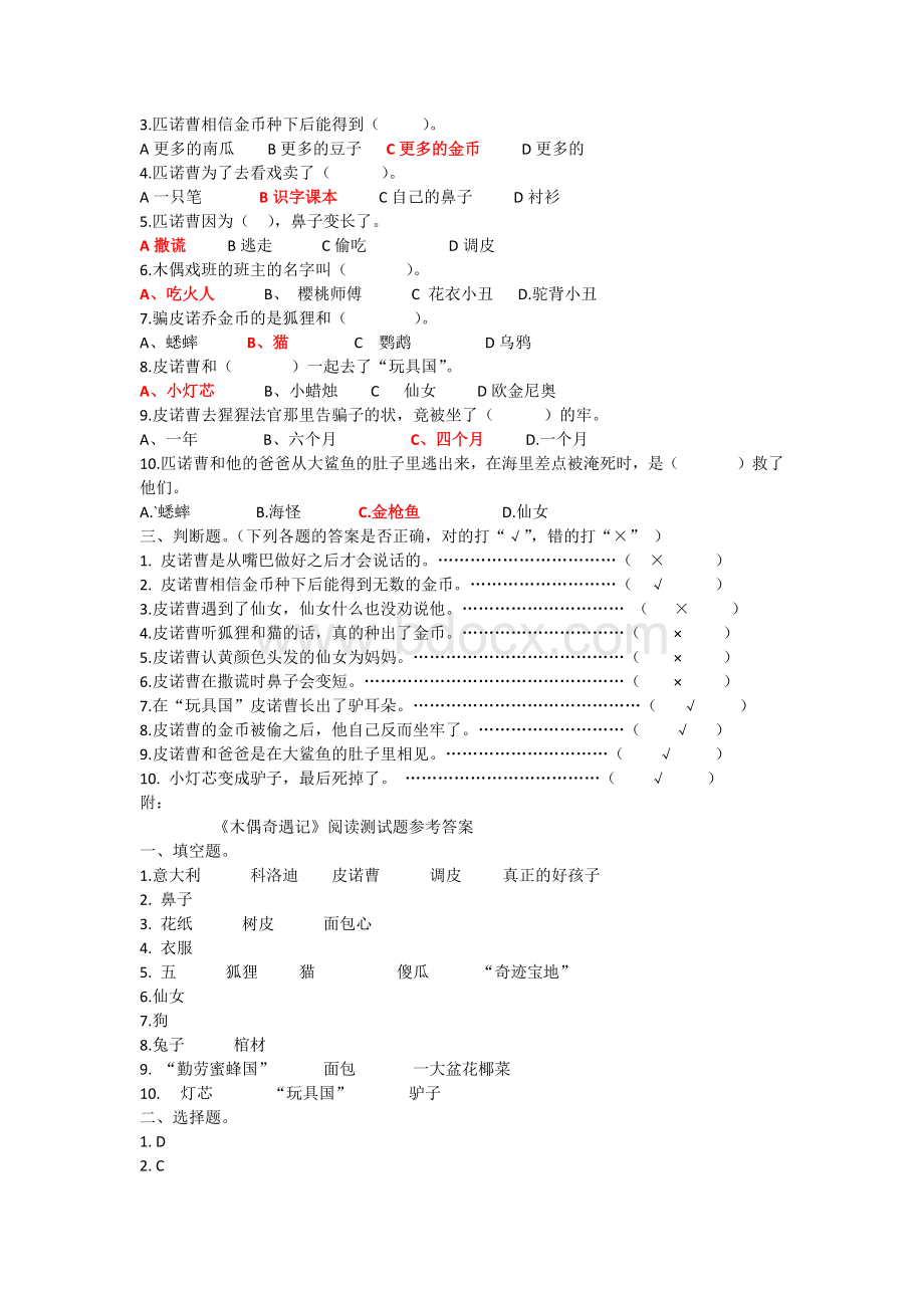 木偶奇遇记试题Word文档下载推荐.docx_第3页