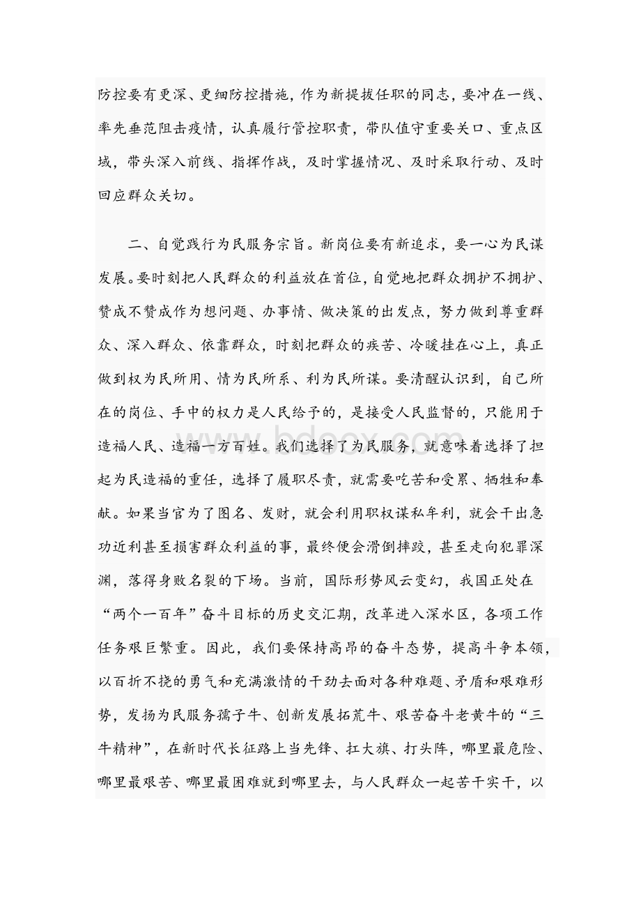 2021年关于新任职干部集体廉政谈话提纲文稿Word文件下载.docx_第2页