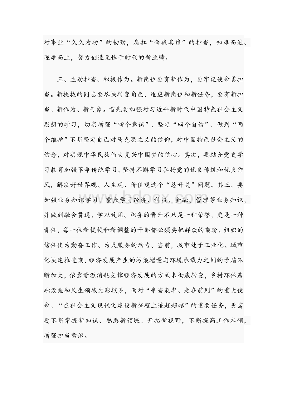 2021年关于新任职干部集体廉政谈话提纲文稿Word文件下载.docx_第3页