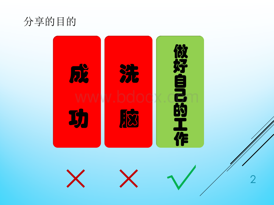 携手共进、共同提升-成本部12.11.7PPT课件下载推荐.pptx_第2页