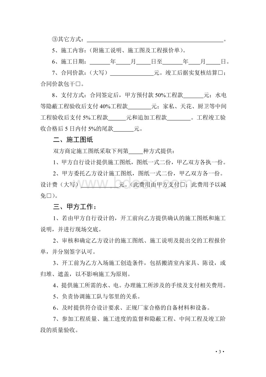 武汉地区住宅室内装饰装修工程施工合同[1]1Word格式文档下载.doc_第3页