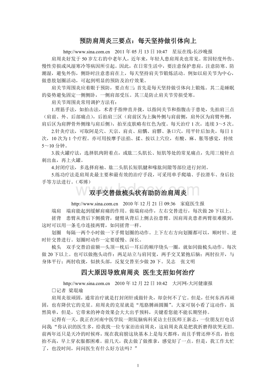 预防肩周炎Word文件下载.doc_第1页