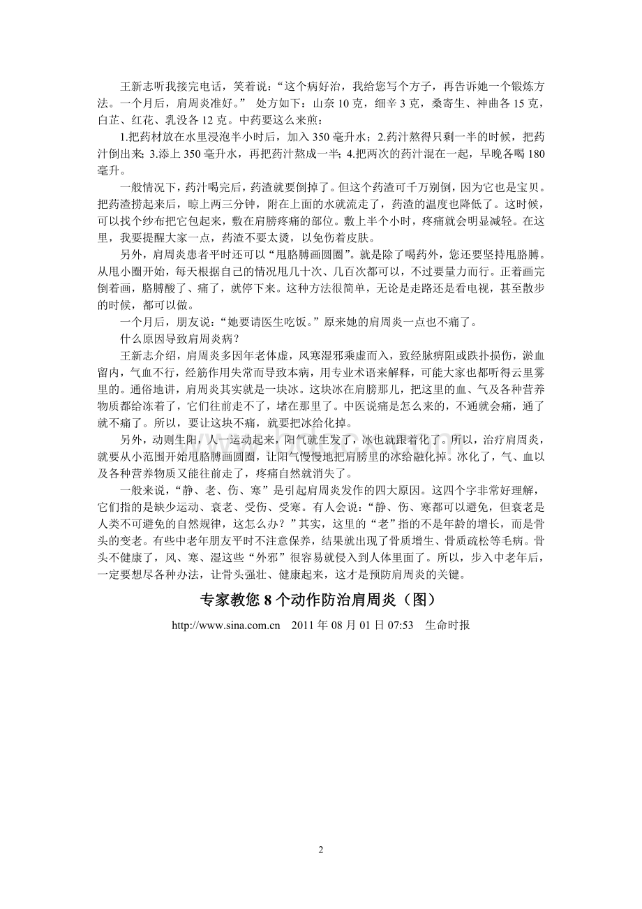 预防肩周炎Word文件下载.doc_第2页