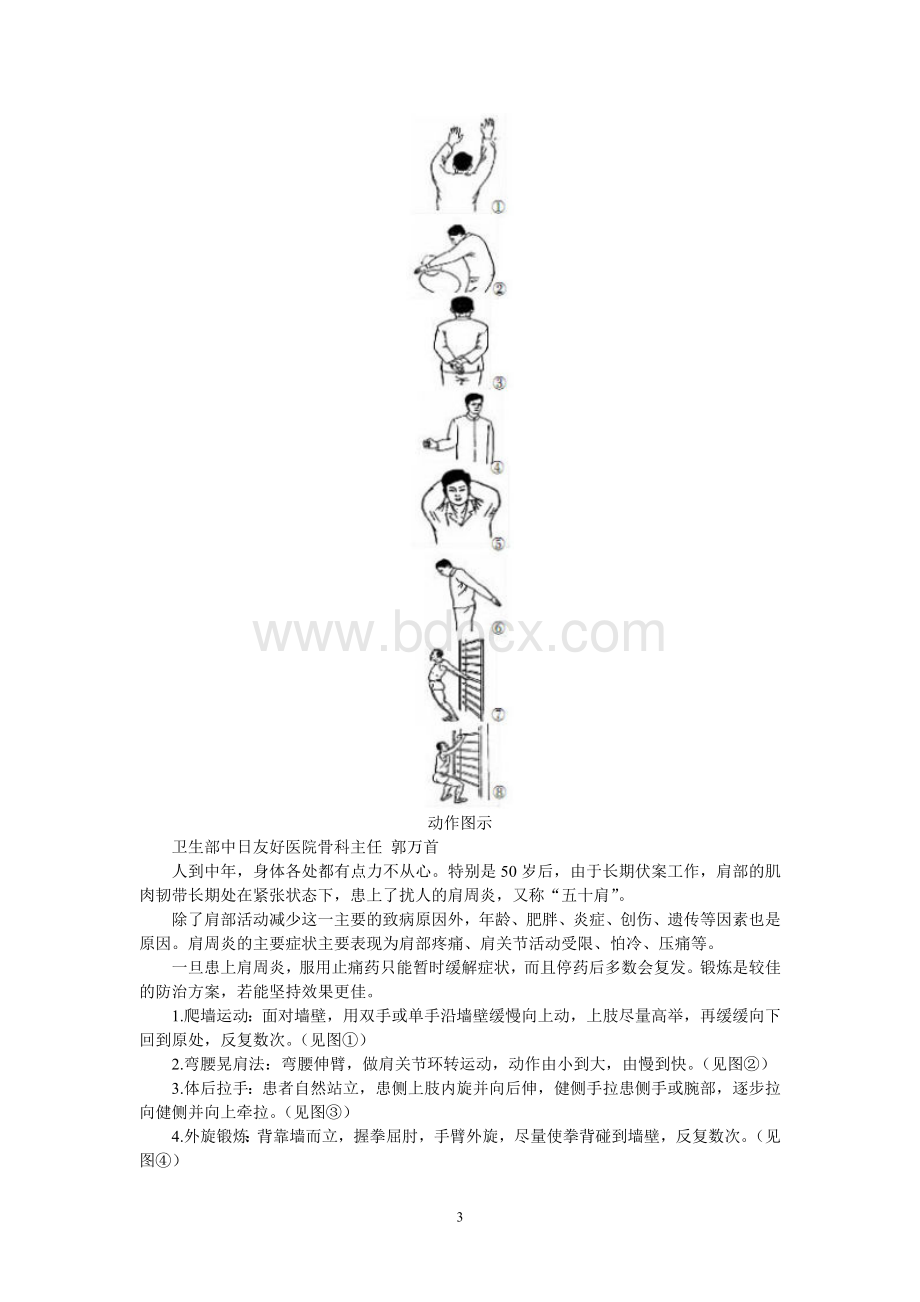 预防肩周炎Word文件下载.doc_第3页