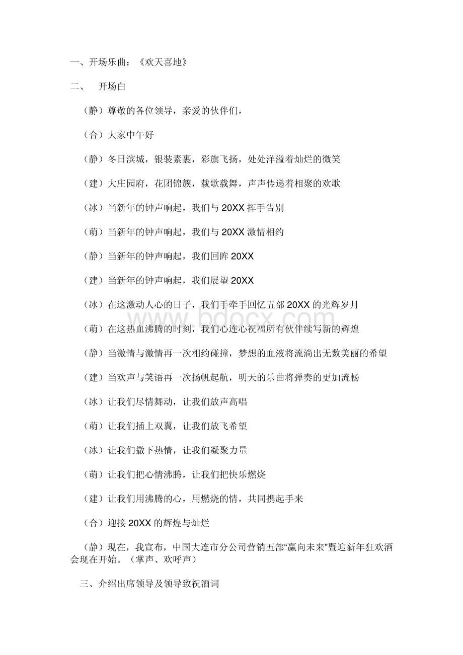 搞笑年会主持词串词资料下载.pdf