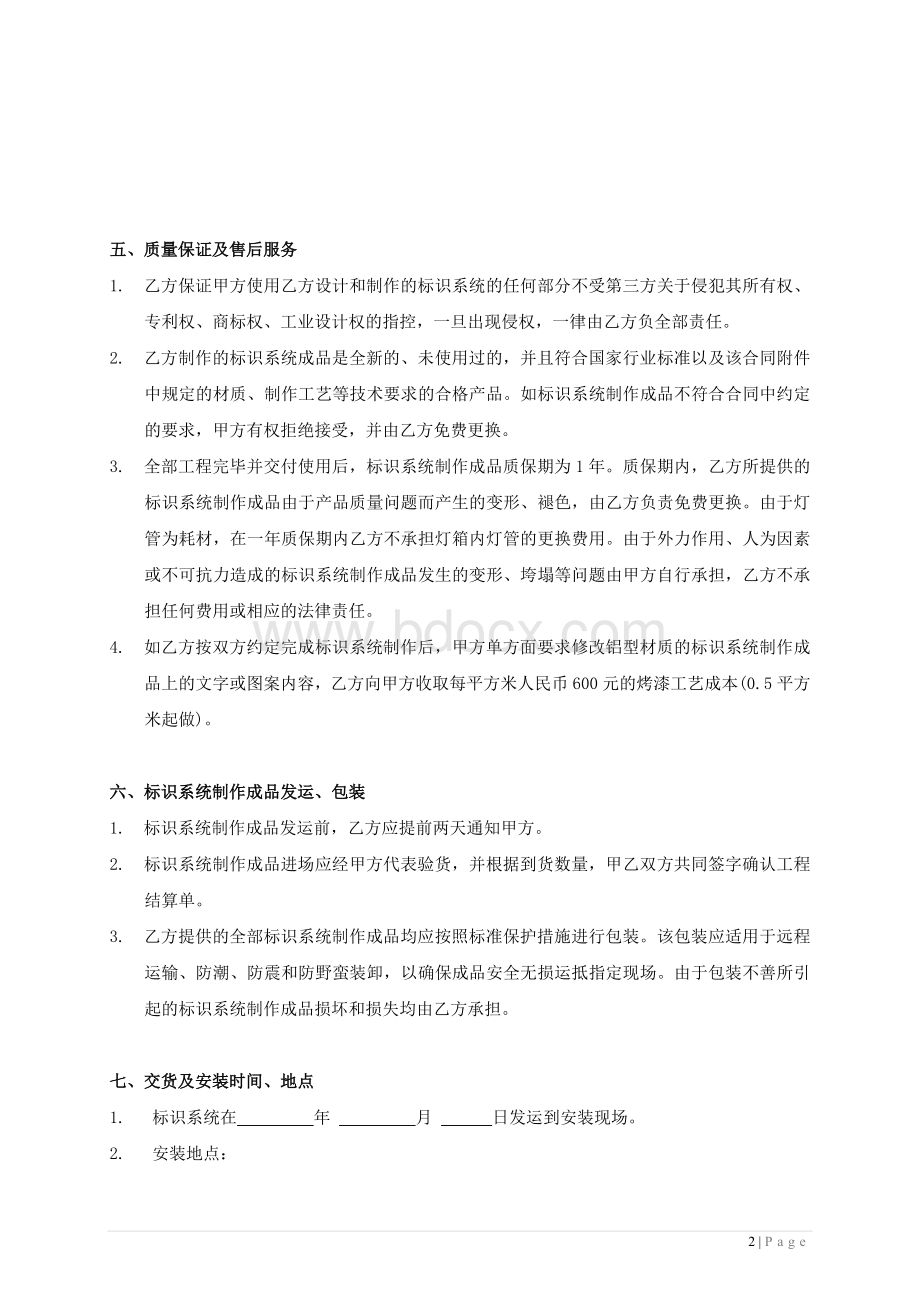 标识合同书.doc_第2页