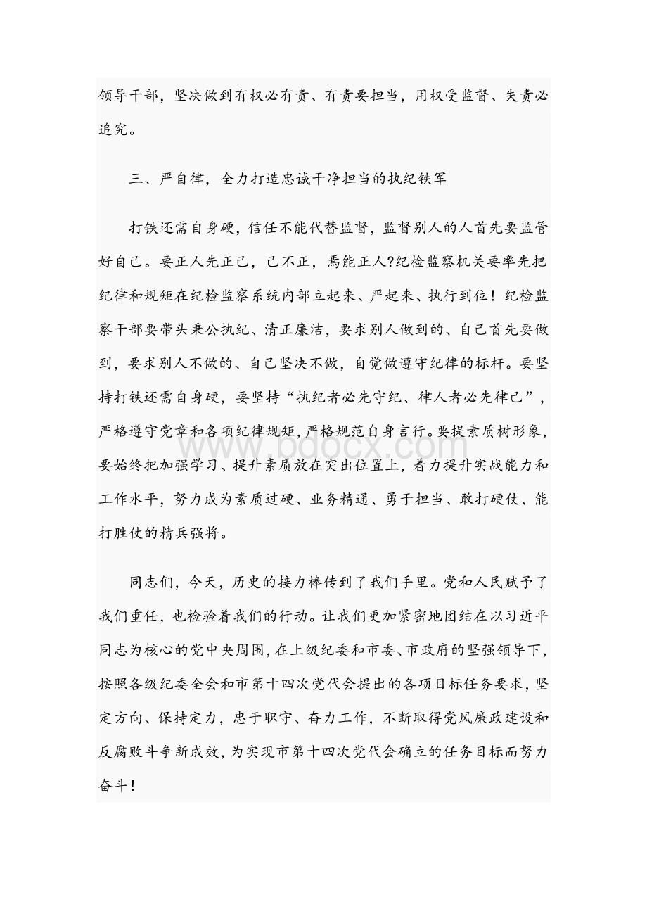 2021年新当选纪委书记在市纪委全会议上的讲话文稿Word文档格式.docx_第3页