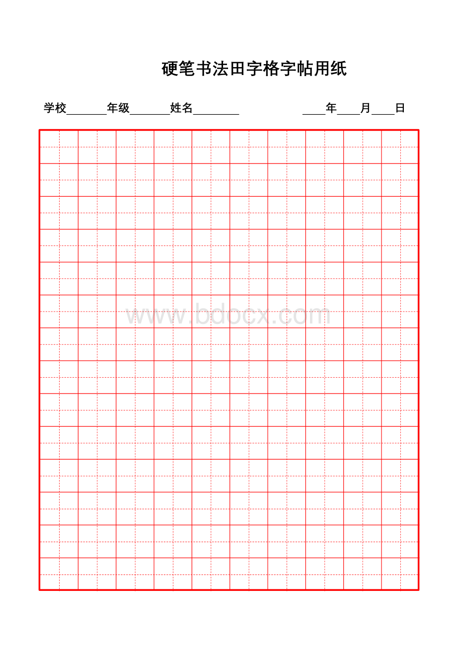 硬笔书法纸模版(方格、田字格)Word文件下载.doc_第1页