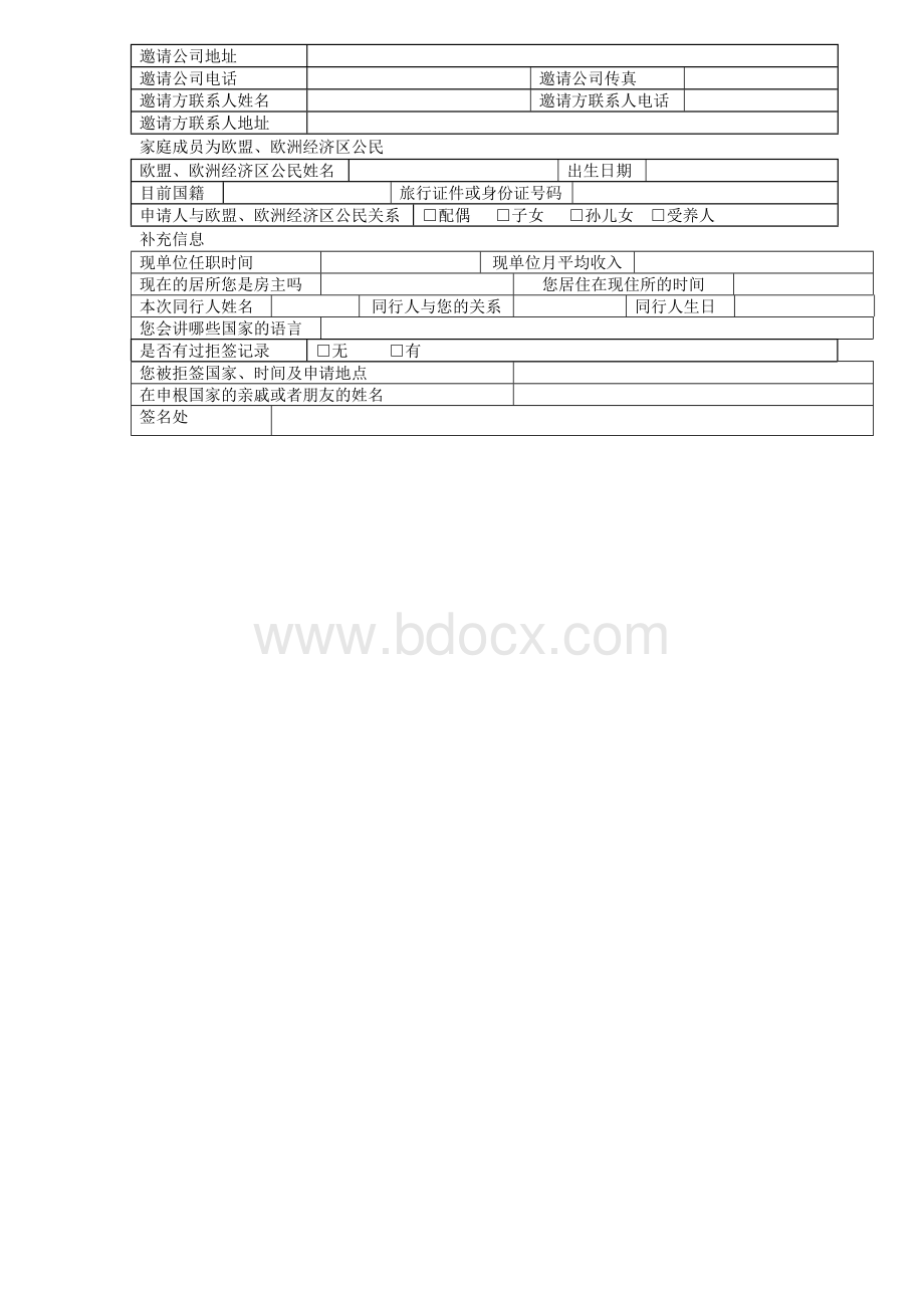 申根签证个人资料表Word格式.doc_第2页