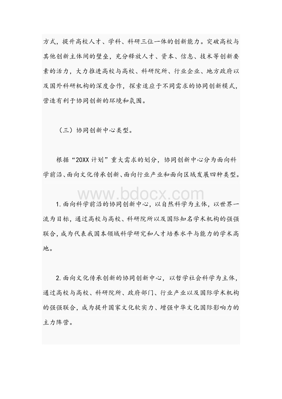 2021年关于“高等学校创新能力提升计划”实施方案文稿Word文件下载.docx_第2页