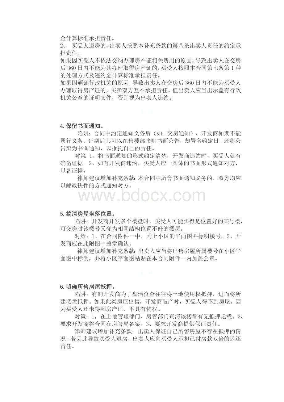 购房合同应注意事项Word格式.docx_第2页