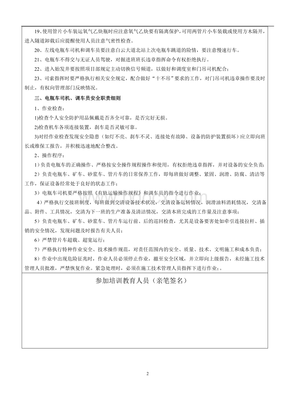 电瓶车作业人员安全教育培训记录表文档格式.doc_第2页