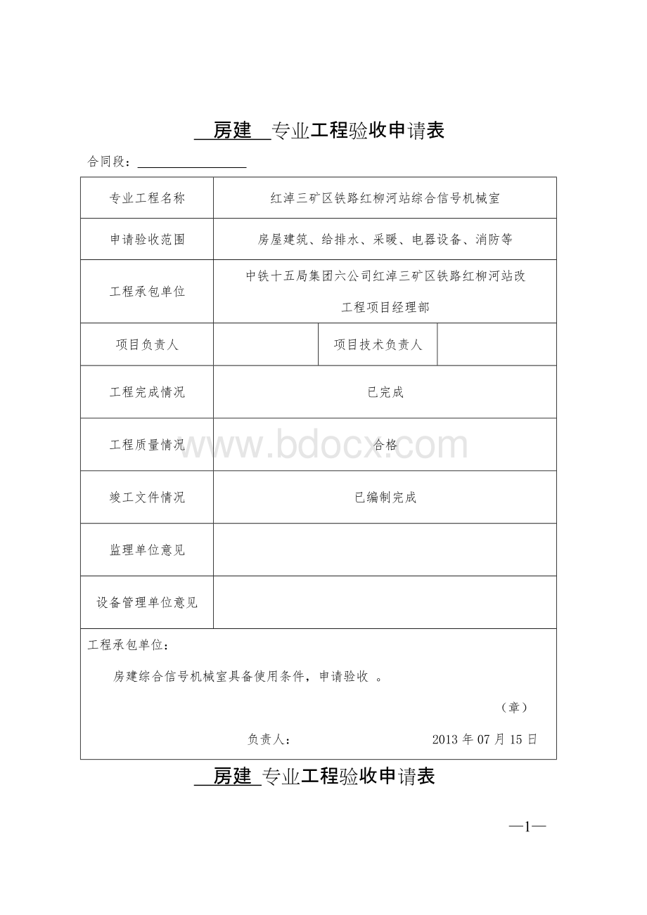 项目验收记录表.docx