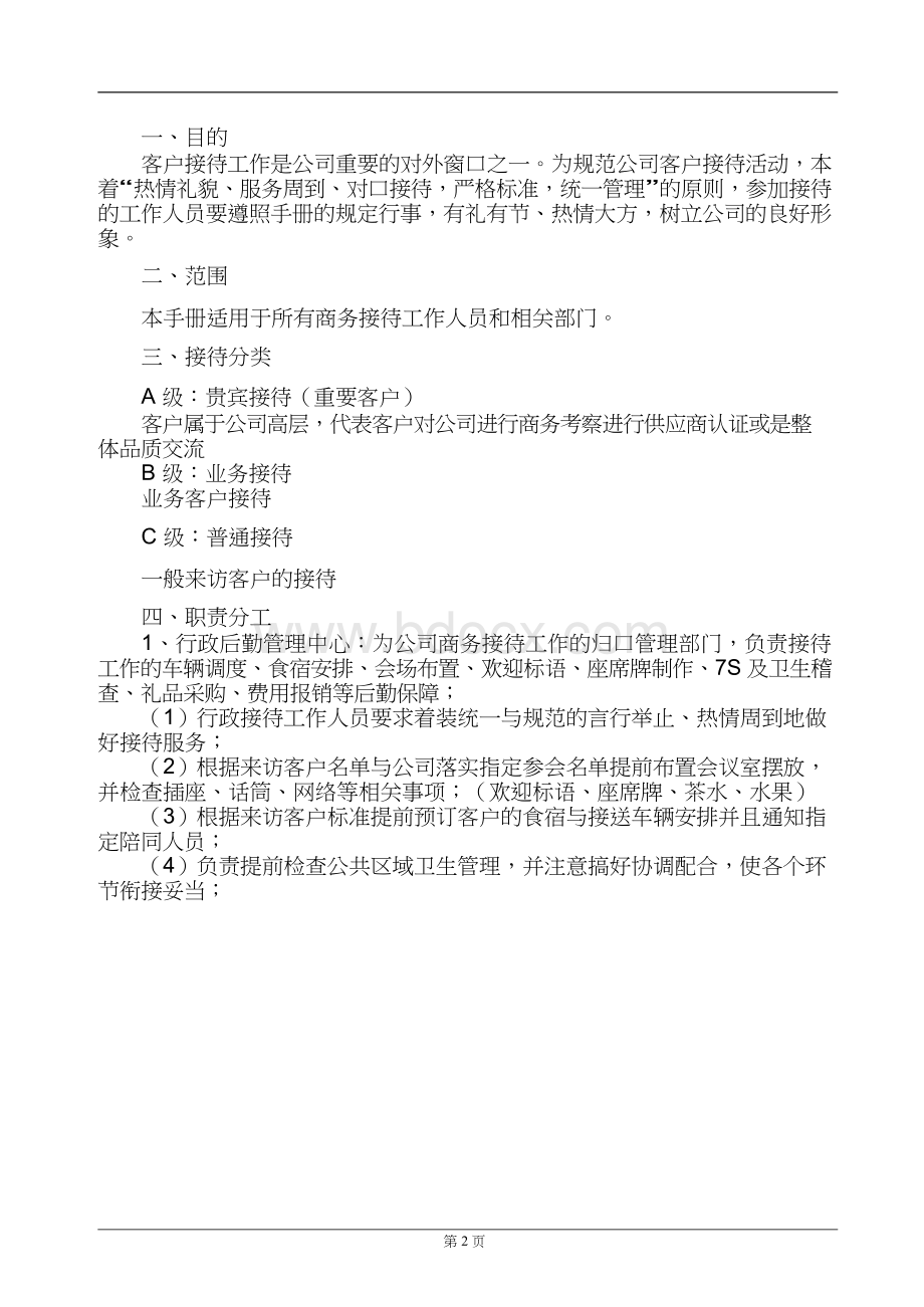 集团公司客户接待流程及标准手册.docx_第2页