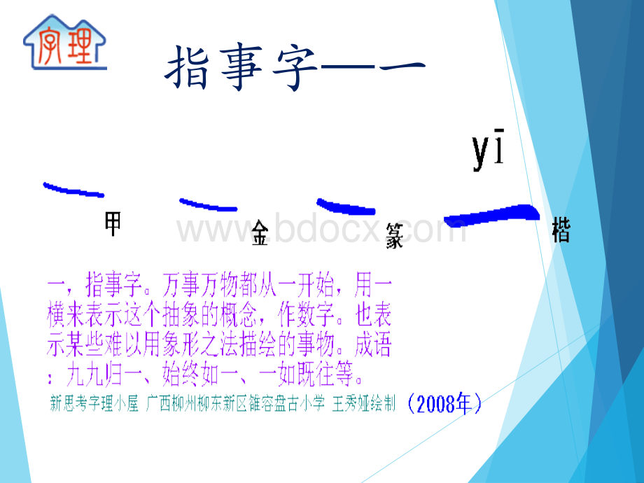 字理析解300个基本字--8.其它象形字、指事字(14个)标准pptxPPT资料.pptx_第3页