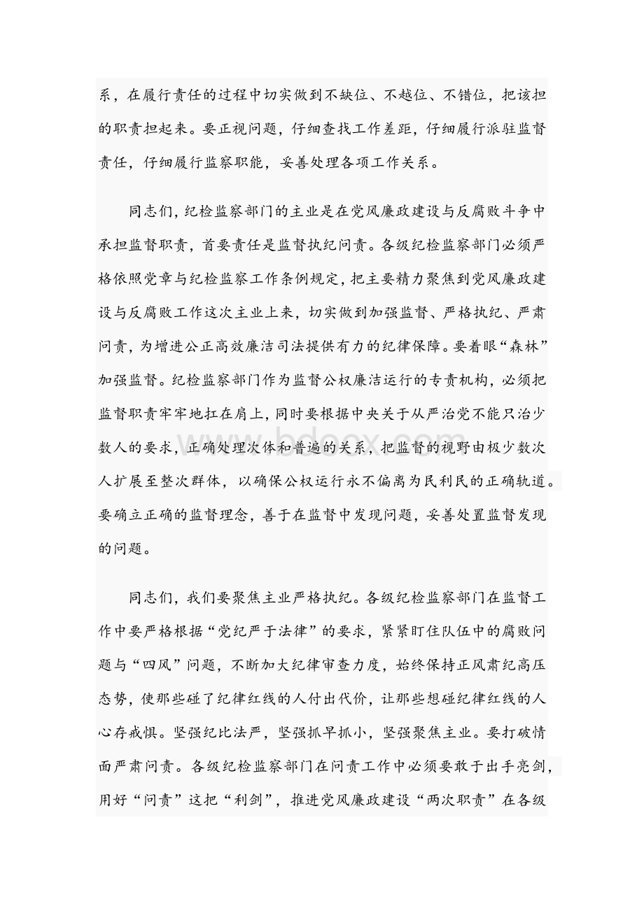 党员干部在2021年党风廉政建设研讨会上的讲话文稿文档格式.docx_第2页