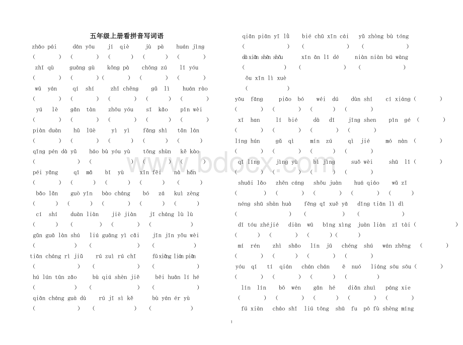 人教版五年级语文上册全部生字看拼音写词语练习题(DOC下载).doc_第1页