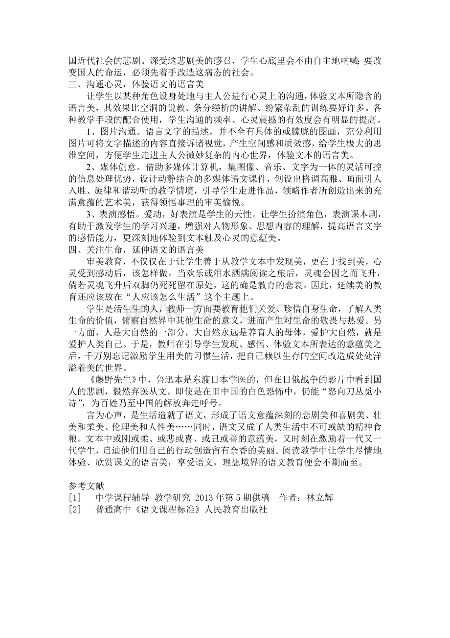 浅谈语文教学中的语言美.doc_第2页