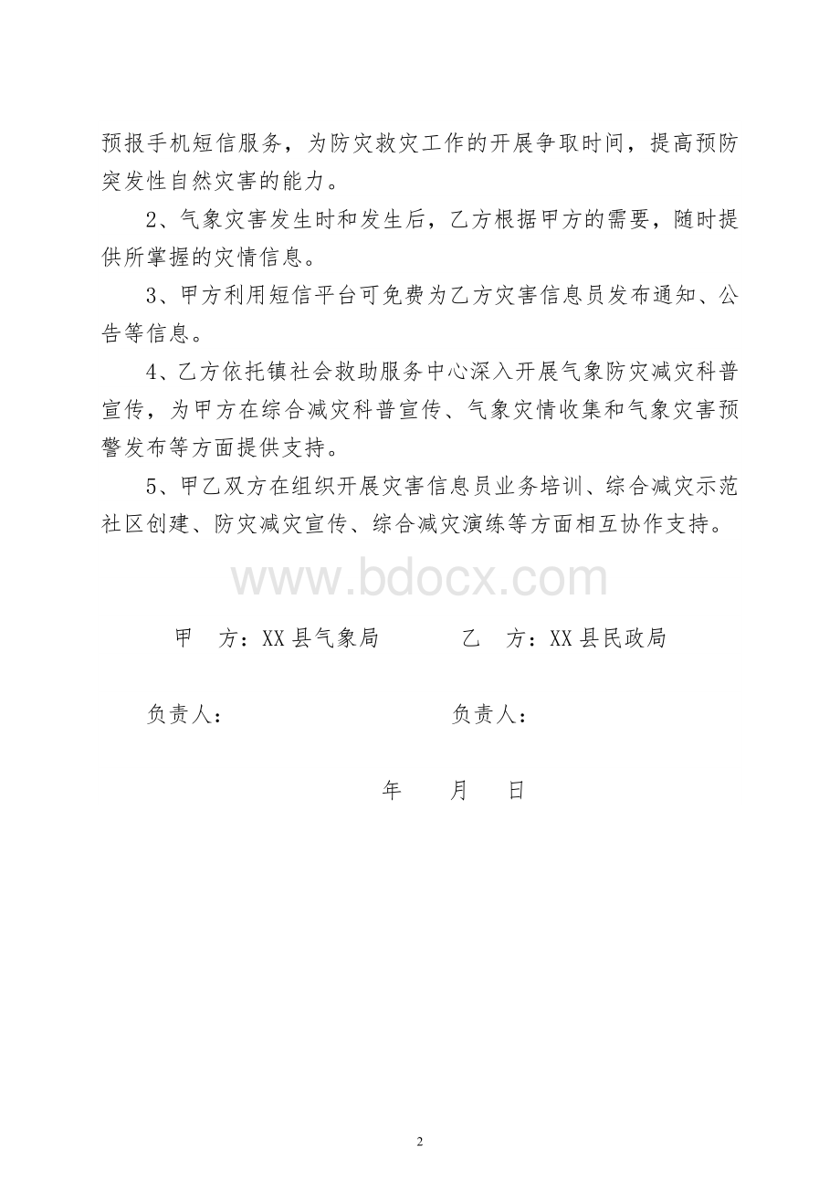 气象防灾联动合作协议书.doc_第2页