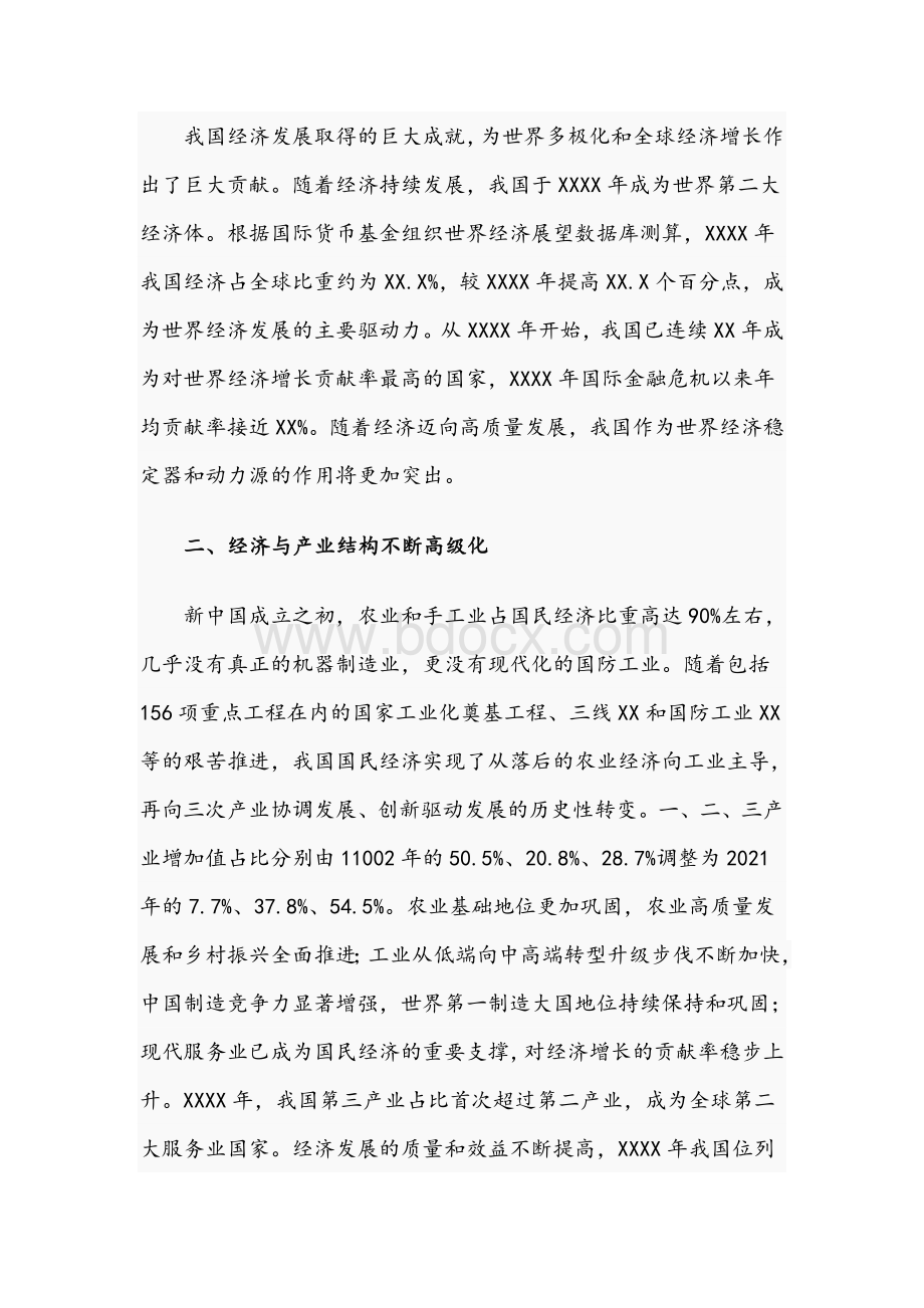 2021年专题党课讲稿：学习七一重要发言文稿文档格式.docx_第2页