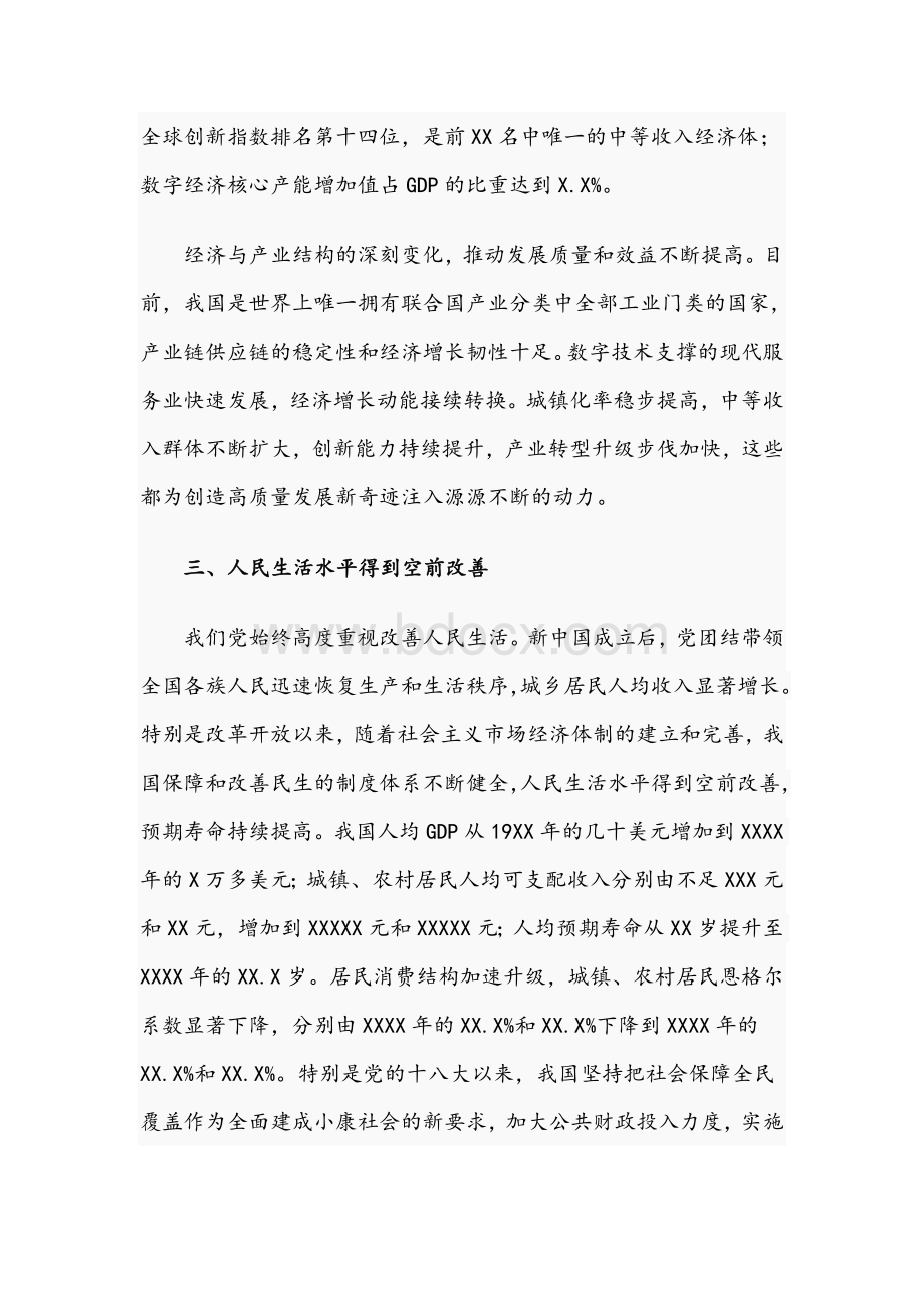 2021年专题党课讲稿：学习七一重要发言文稿文档格式.docx_第3页