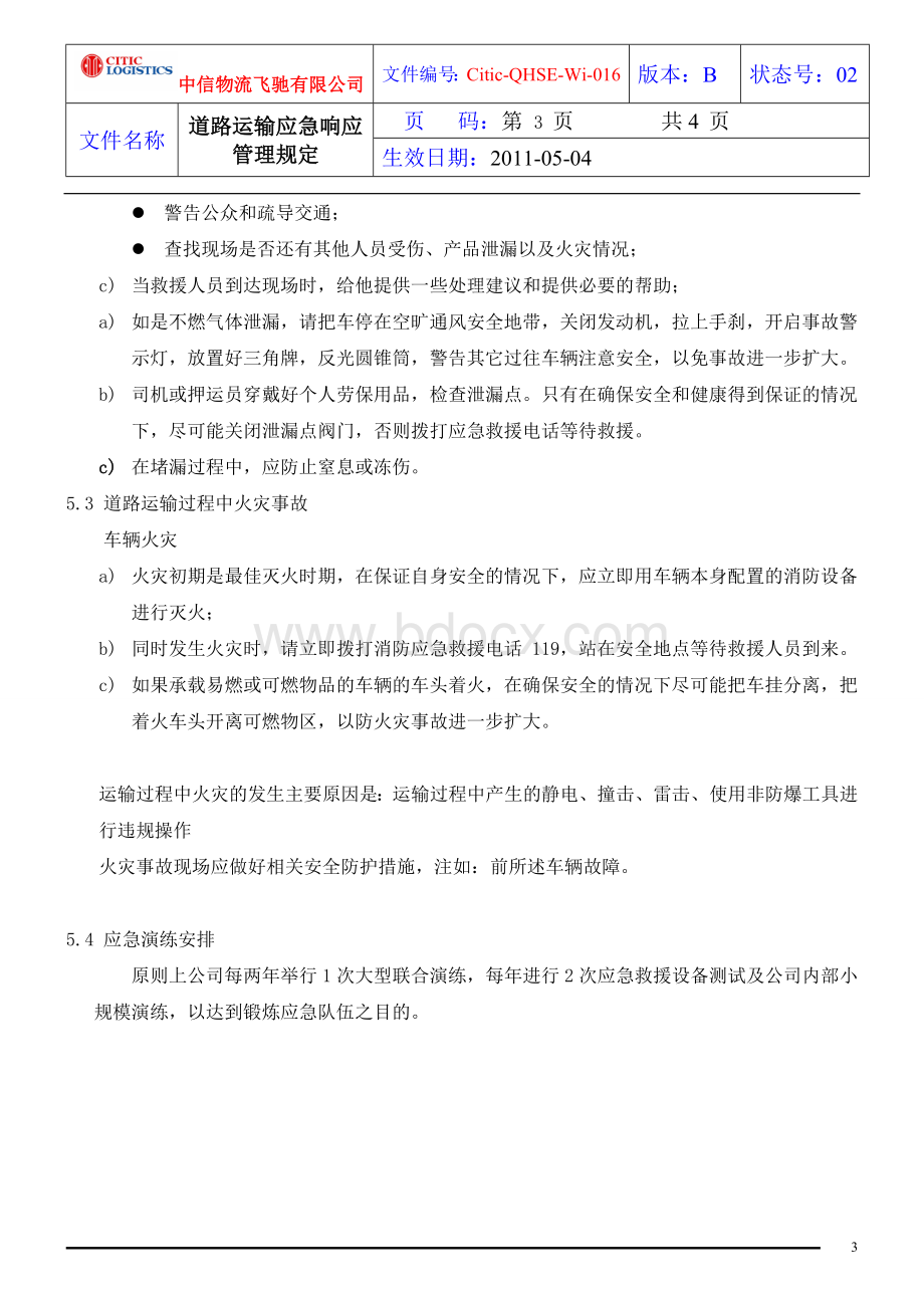 道路运输应急响应管理规定.doc_第3页