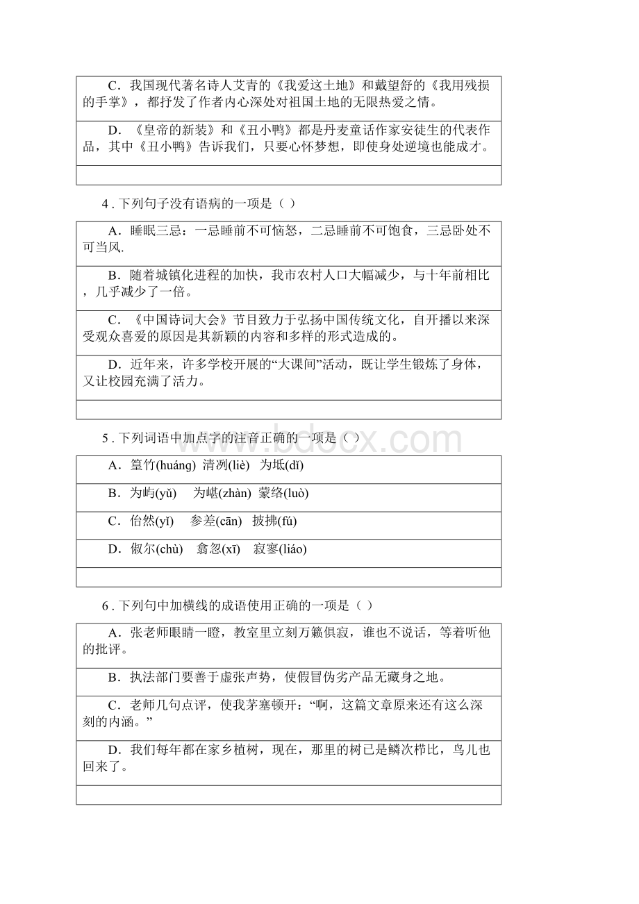 昆明市学年七年级上学期期末语文试题D卷.docx_第2页