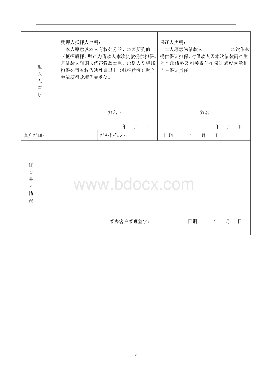 车辆抵押(质押)申请表.doc_第3页