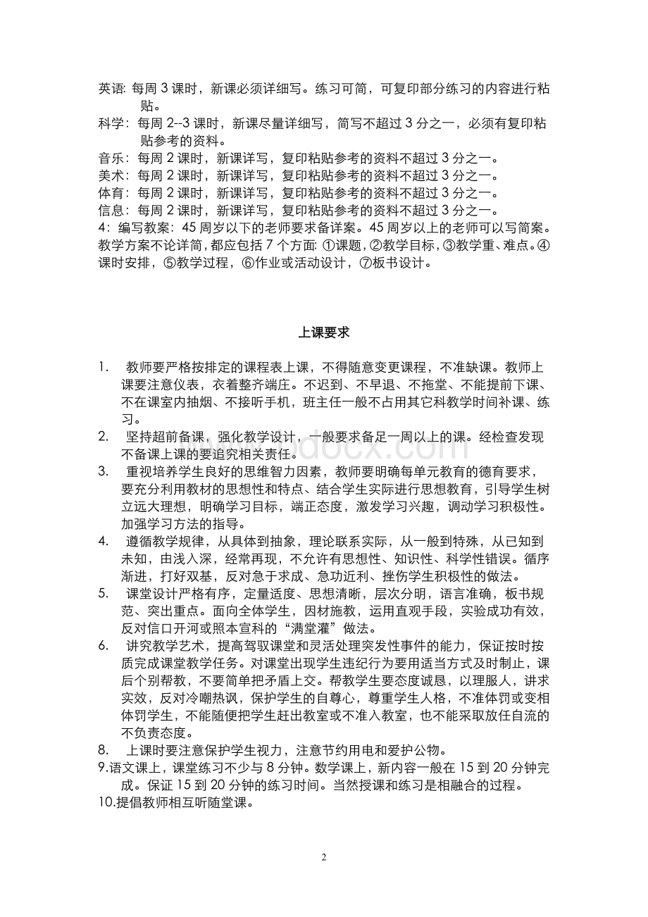 教学工作常规管理Word文件下载.doc_第2页