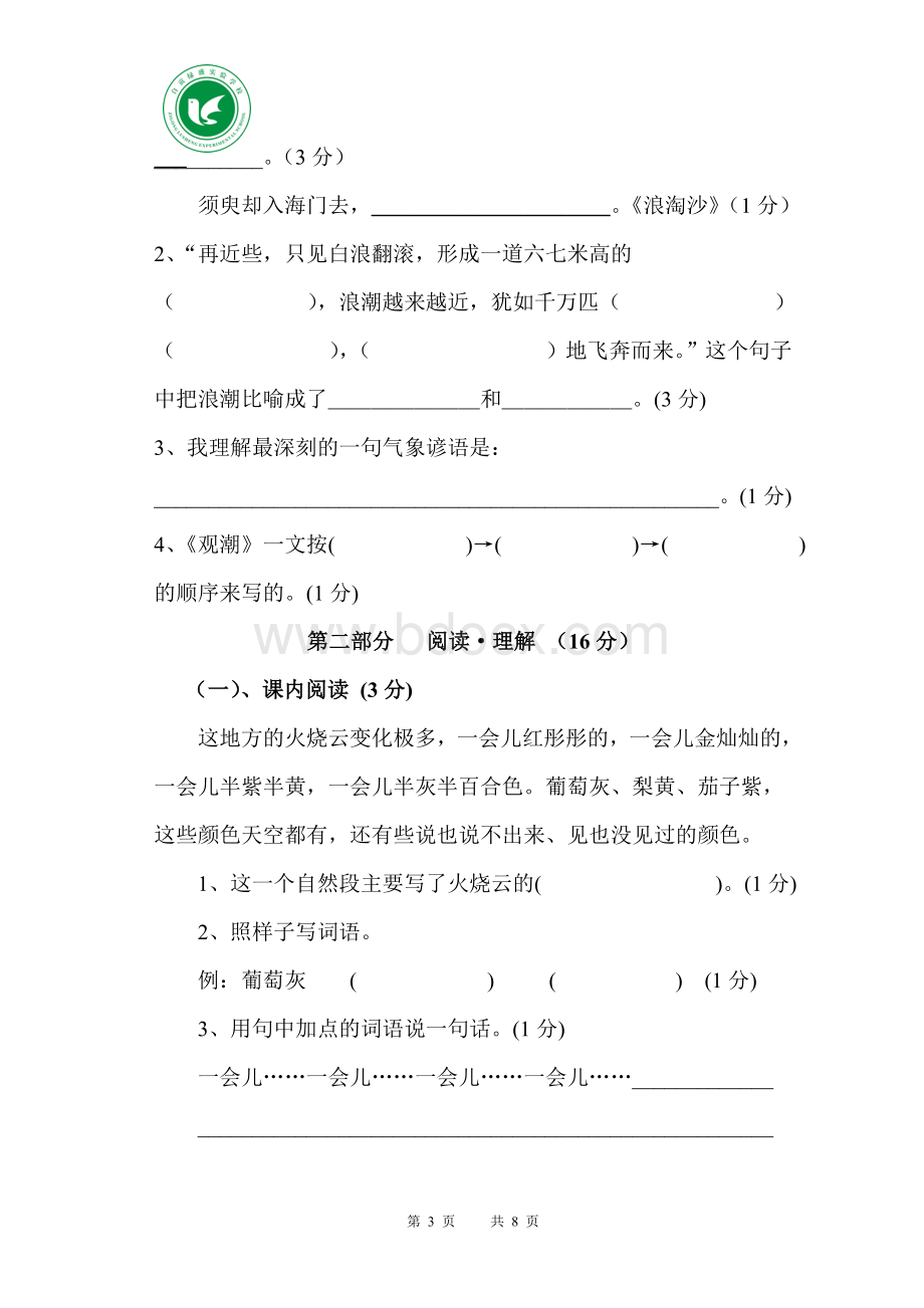 S版四年级语文上册第二单元测试题Word下载.doc_第3页