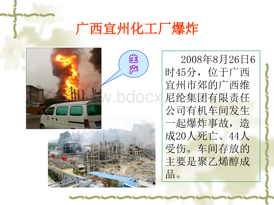 危化品防火防爆基础知识(修改)PPT推荐.ppt_第3页