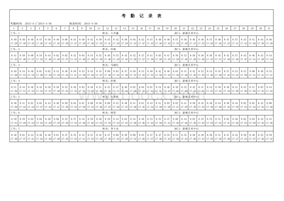 考勤表样表(随机生成打卡记录).xlsx_第2页