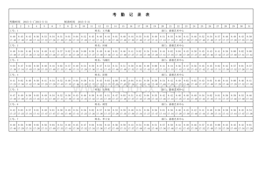 考勤表样表(随机生成打卡记录).xlsx_第3页