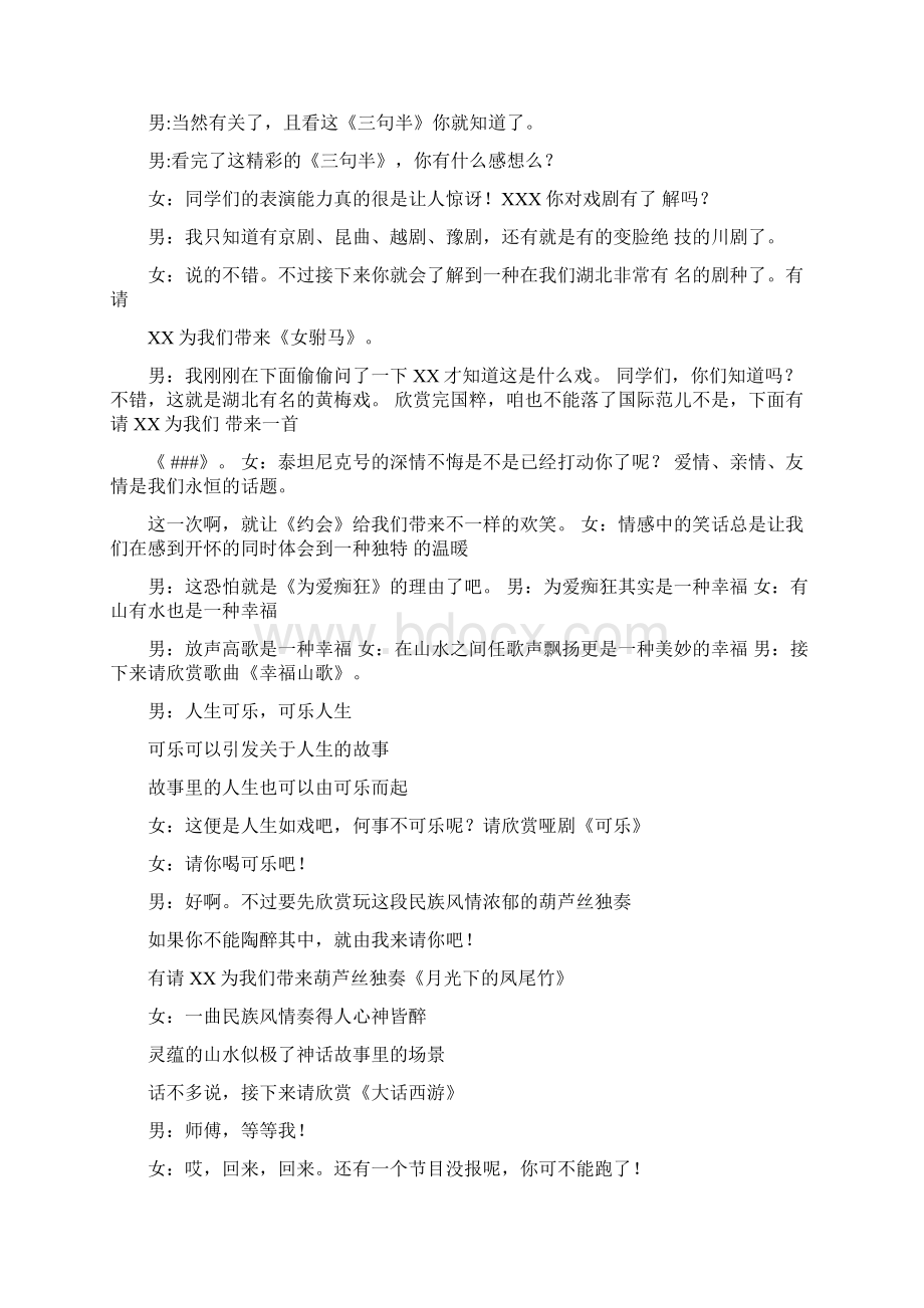 社团联欢晚会活动主持词.docx_第3页