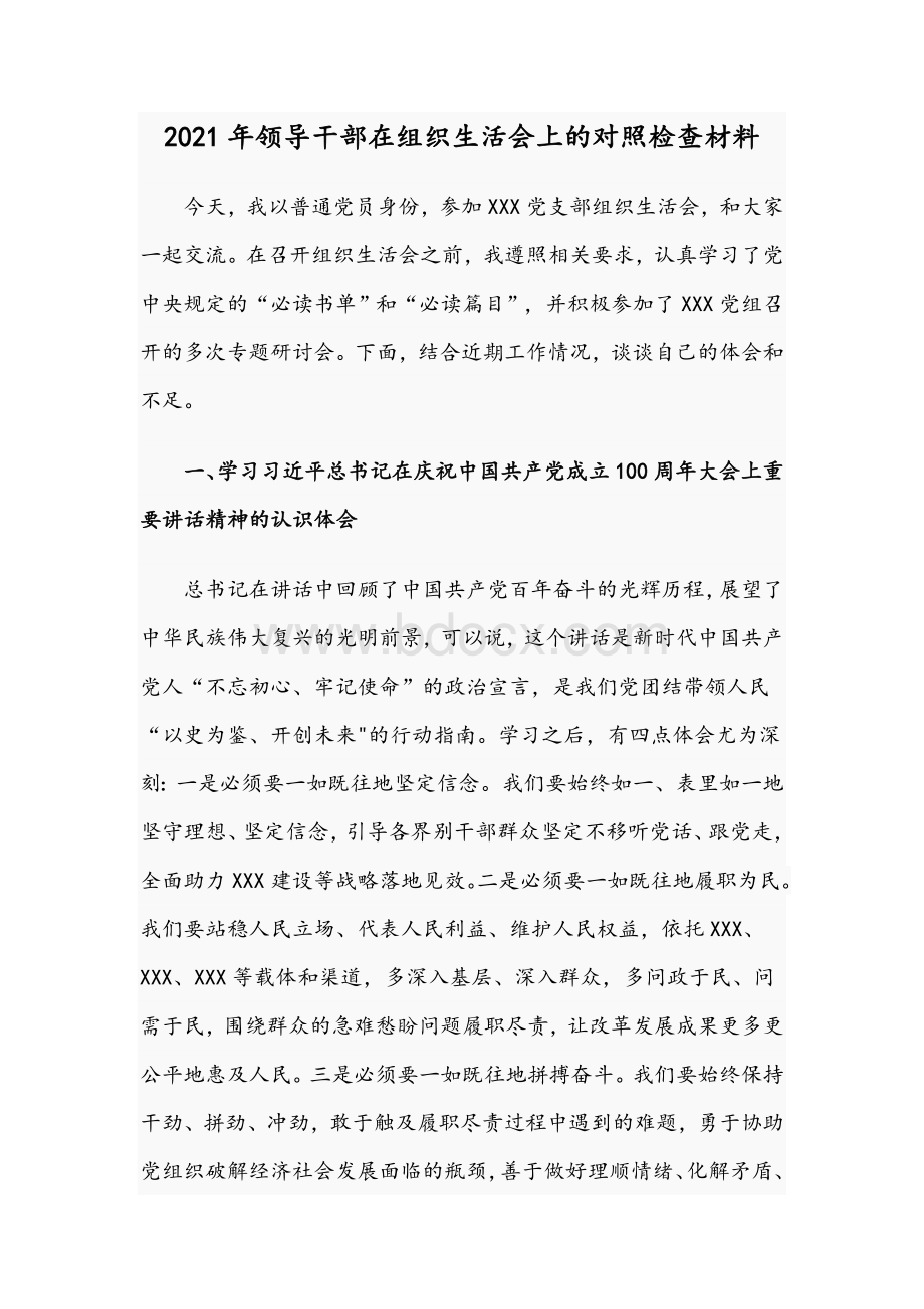 2021年领导干部在组织生活会上的对照检查材料Word格式文档下载.docx