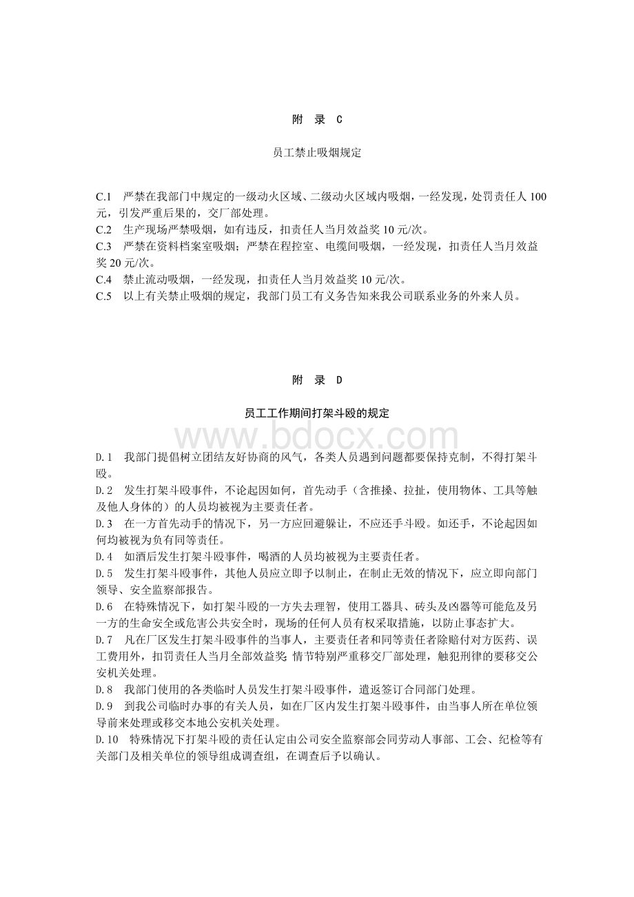 附11输煤管理部检修班组劳动纪律管理细则.doc_第3页