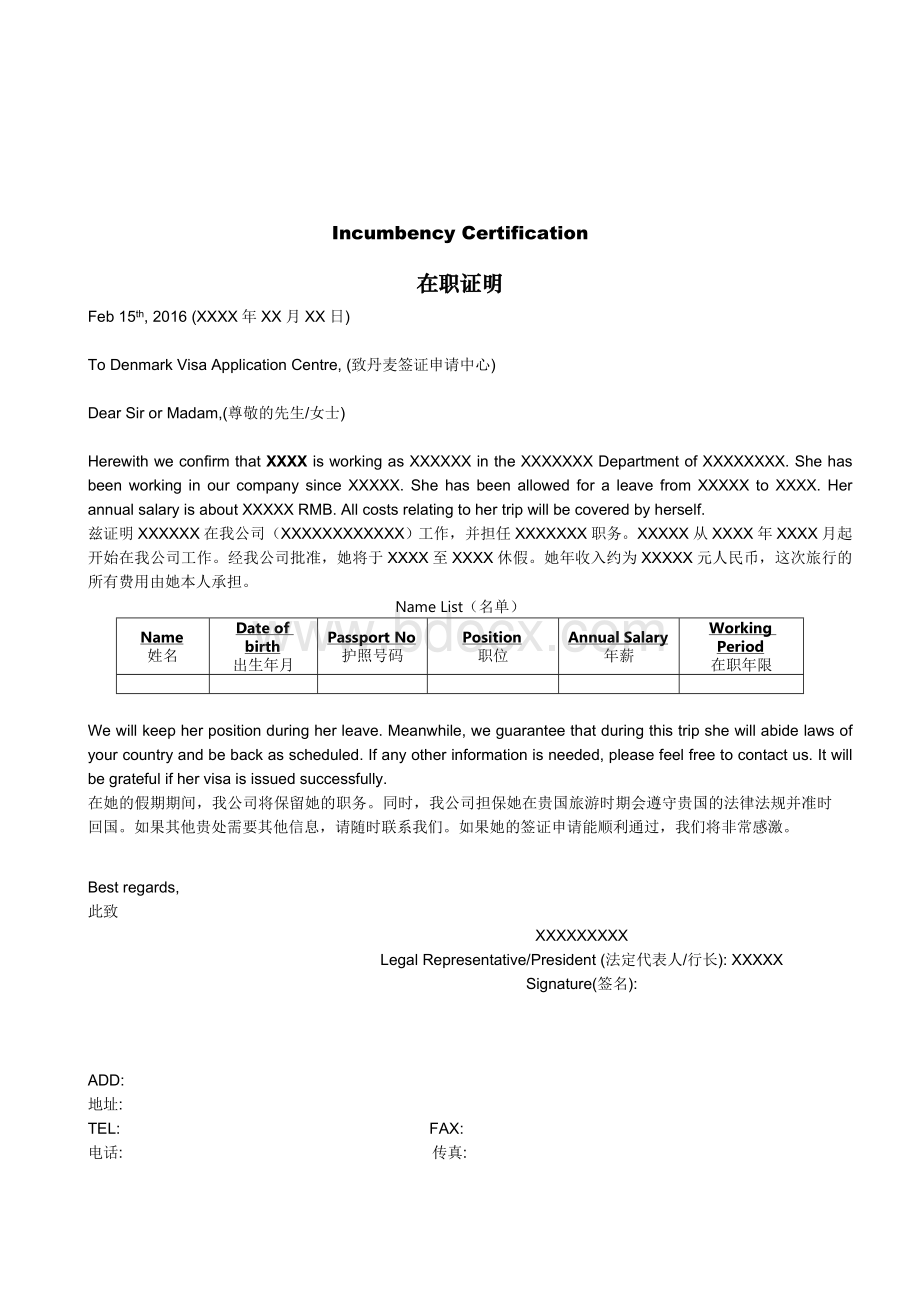 申根签证在职证明(中、英文版本)Word文件下载.doc_第1页