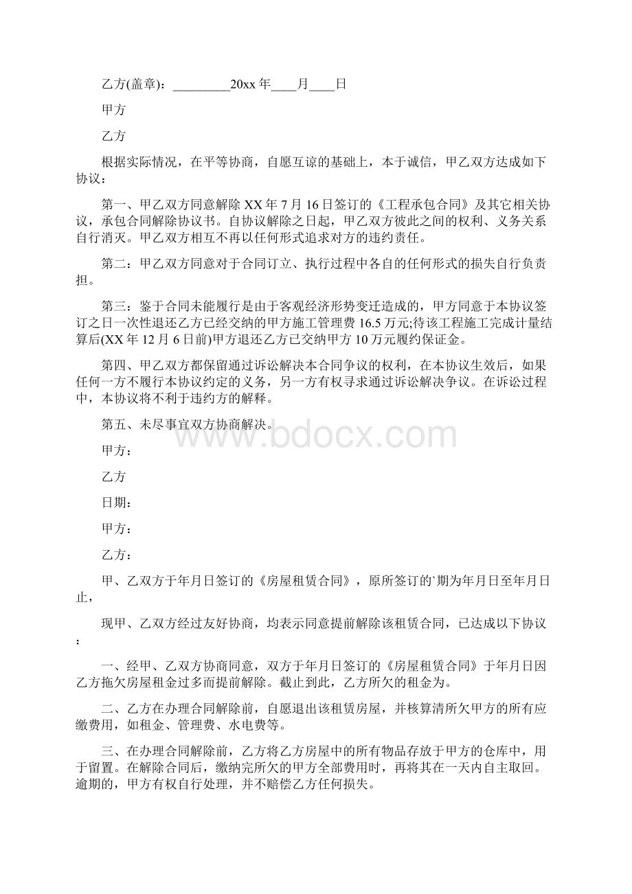 解除承包协议书完整版Word文件下载.docx_第2页