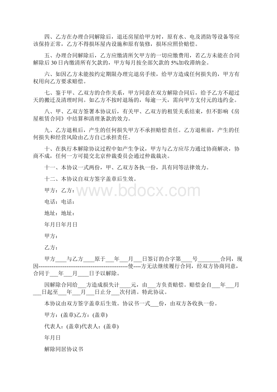 解除承包协议书完整版Word文件下载.docx_第3页