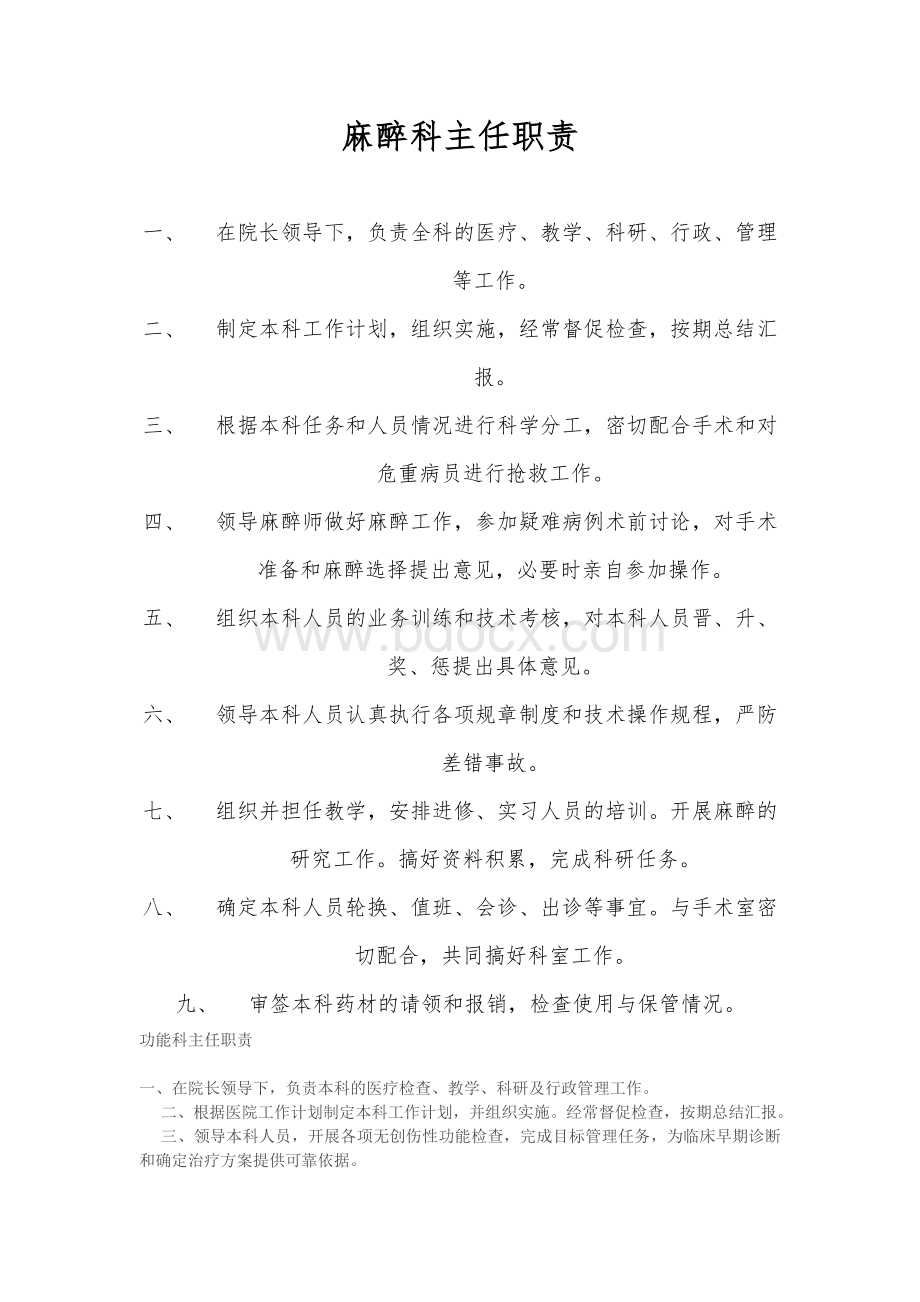 科主任职责.doc_第1页