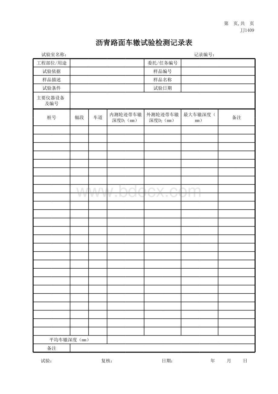 沥青路面车辙试验检测记录表.xls_第1页