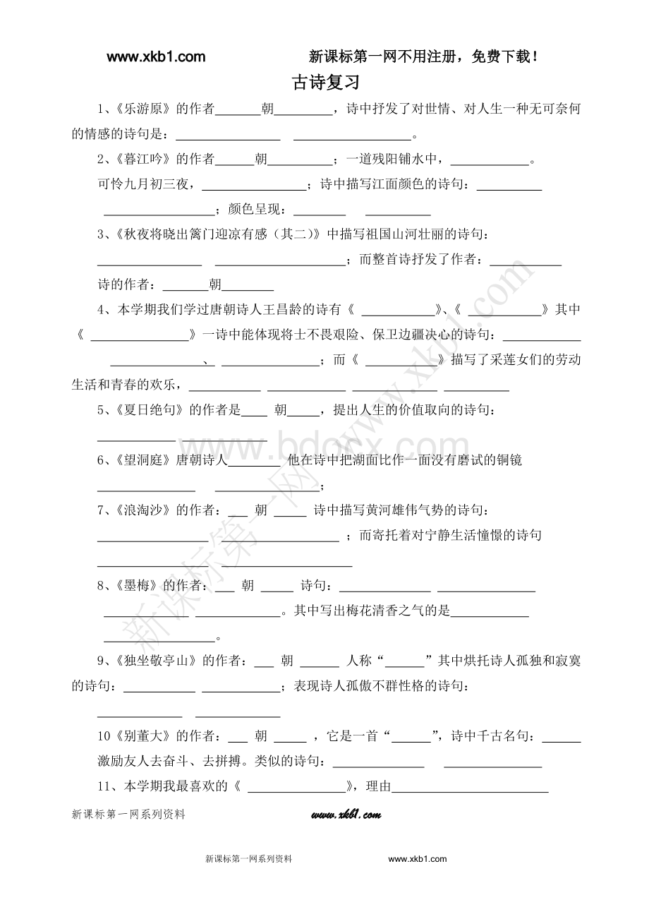 沪教版四年级语文上册古诗复习题.doc