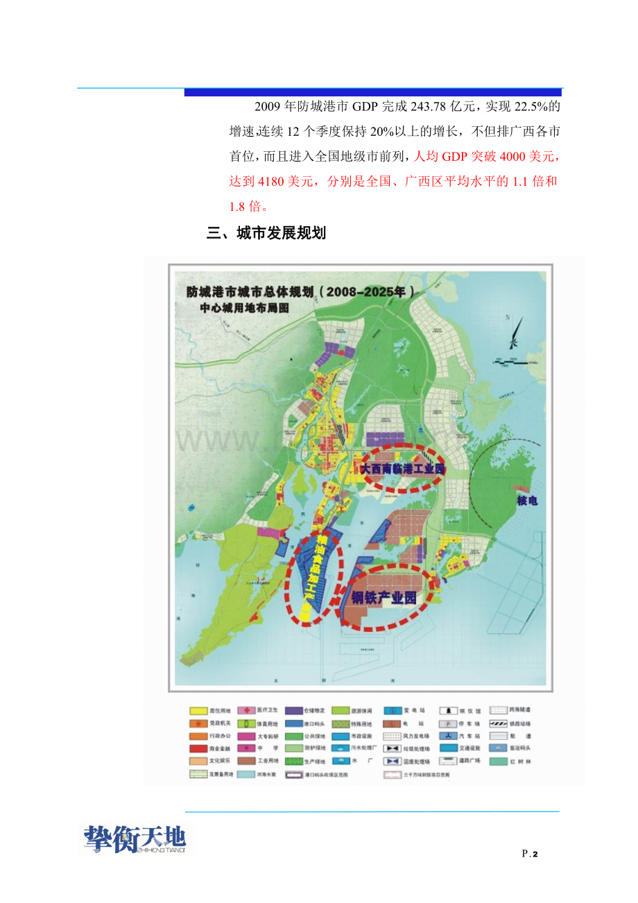 防城港商业市调报告Word格式文档下载.doc_第2页