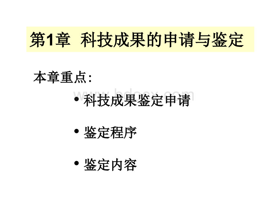 科技成果鉴定材料和科技论文写作PPT文档格式.ppt_第2页