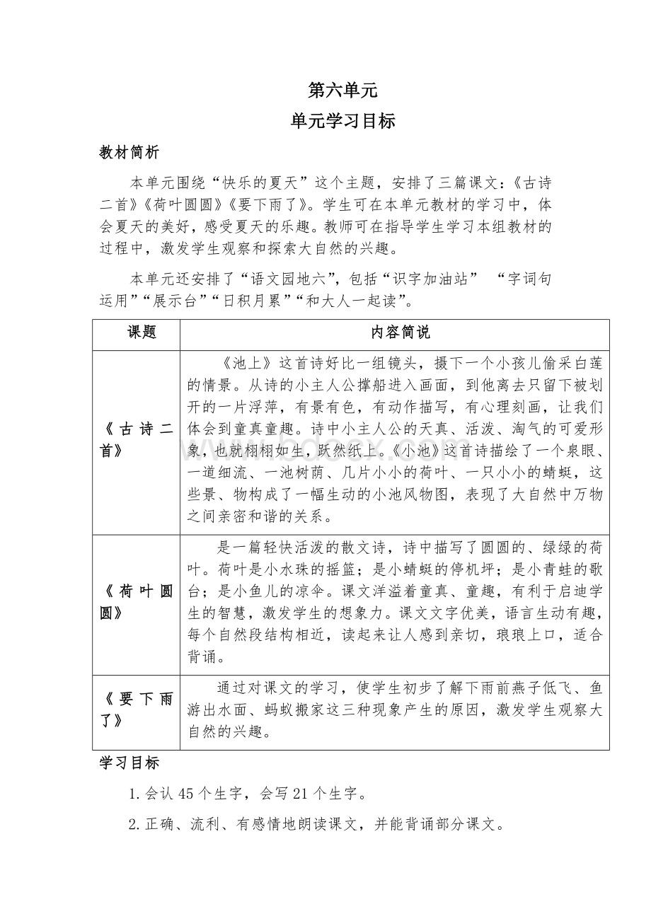 新编2017年人教版一年级语文下第六单元教案.docx